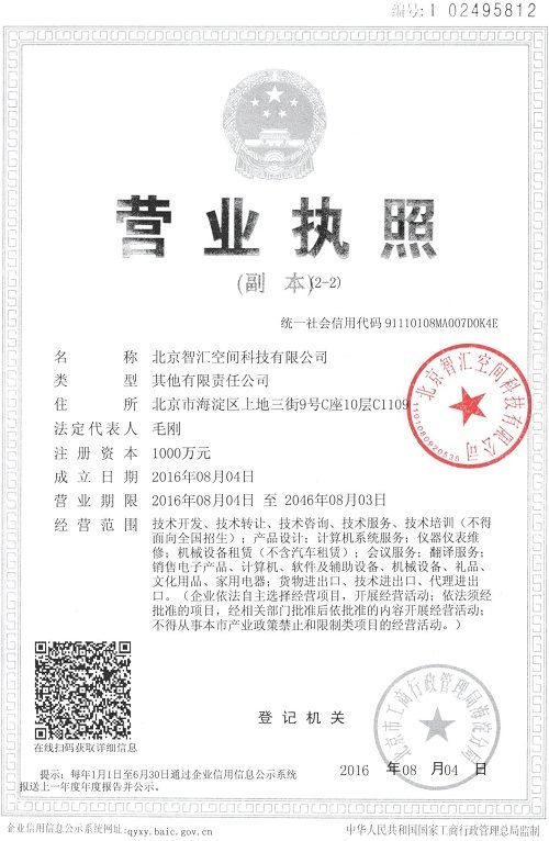 公司营业执照